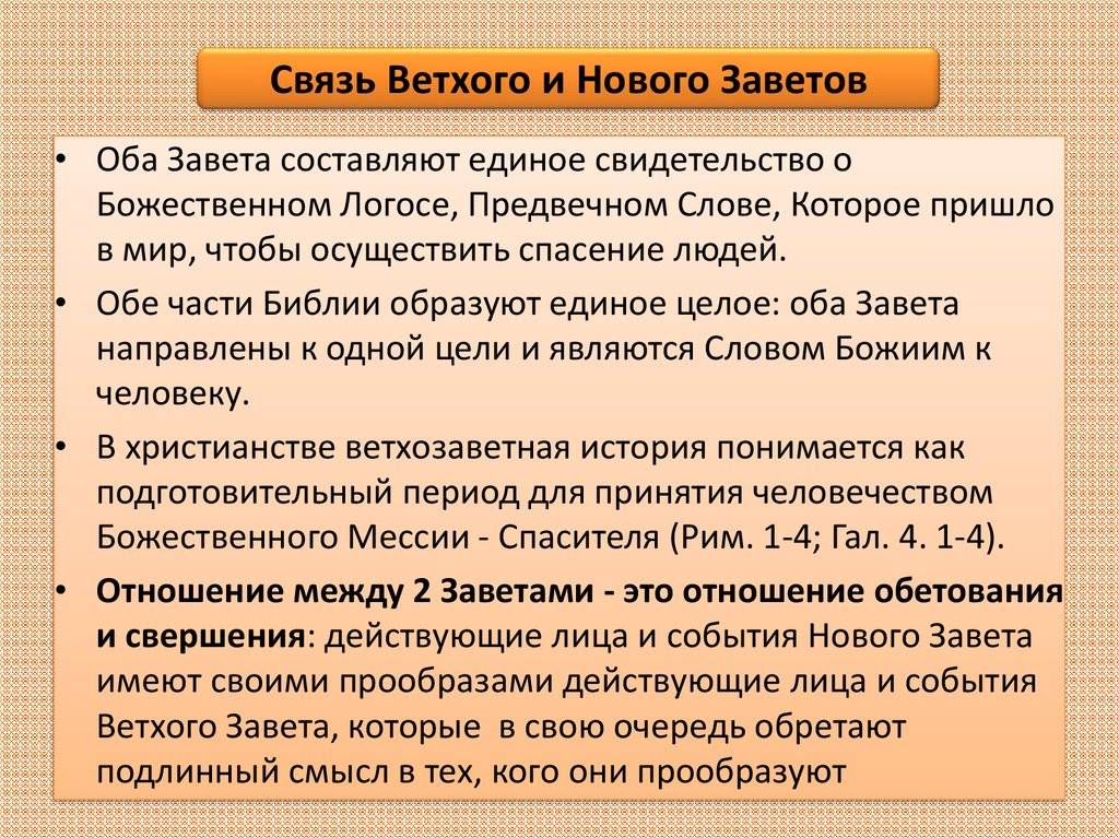 Новый завет против ветхого завета - разница и сравнение - blogul 2024
