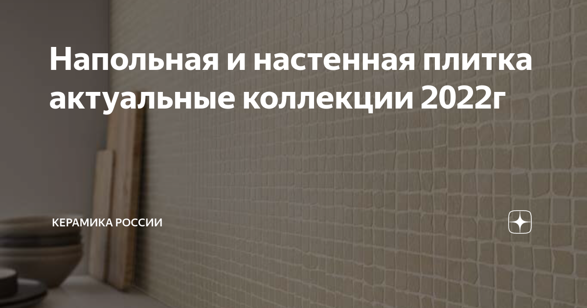 Керамогранит или керамическая плитка: что лучше и почему?