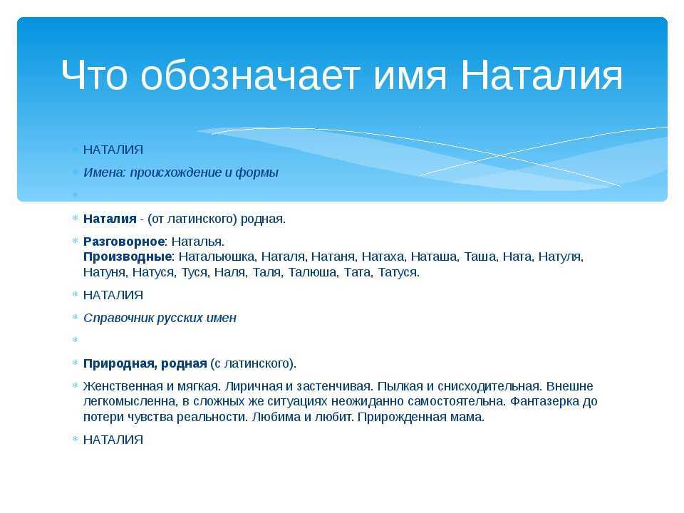 Наталья и наталия: в чем разница между женскими именами и что общего