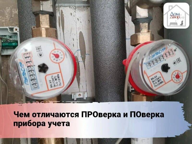 В чем основные отличия между проверкой и поверкой? - stellarsyncs.ru