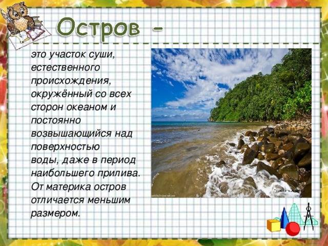 Особенности материков для детей, как они появились, и чем отличаются от континентов. что такое материк и океан - uhistory.ru