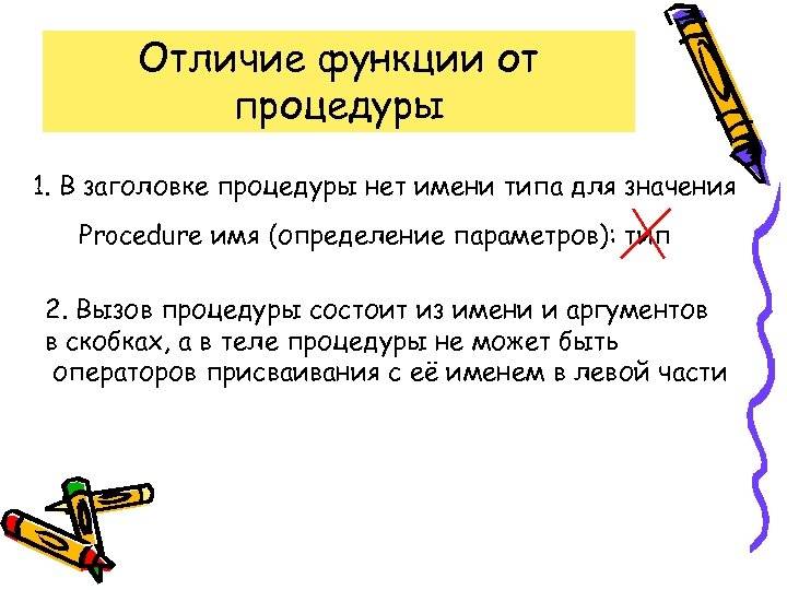 Структуры с процедурами или объекты?