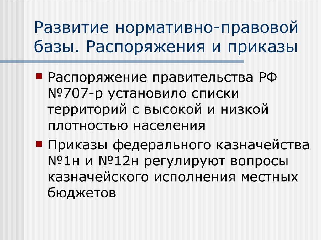 В чем разница между приказом и распоряжением?