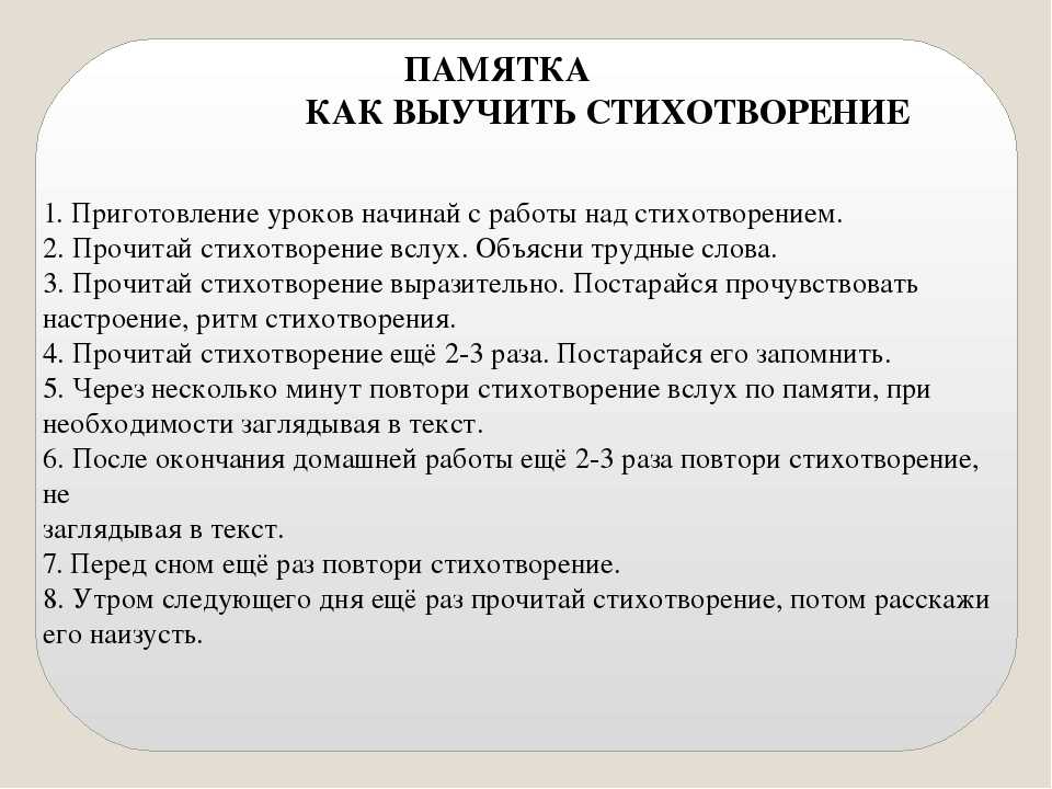 Как быстро выучить стих наизусть за 5 минут по литературе