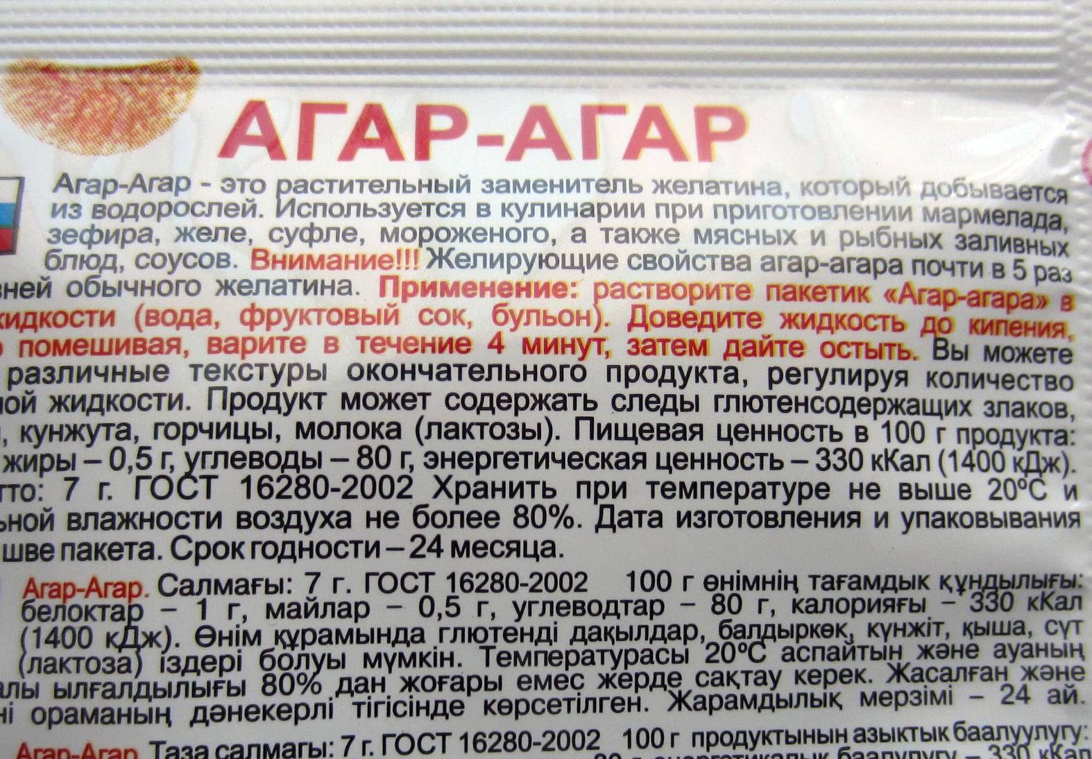 Какой агар-агар лучше выбрать: 5 проверенных марок. какой агар-агар лучше - в виде порошка или в виде хлопьев?