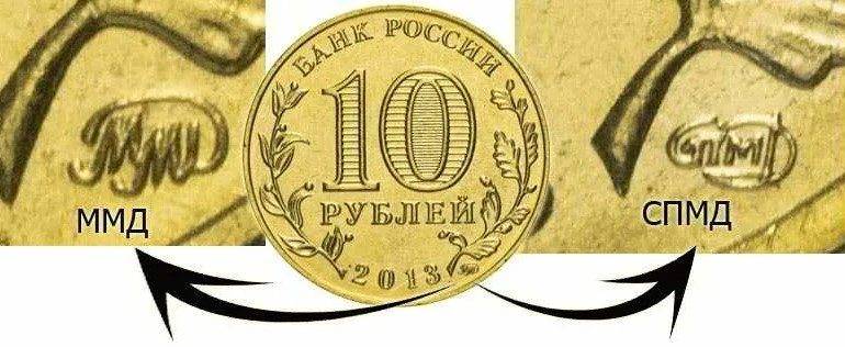 Как отличить ММД от СПМД на монетах — особенности знаков