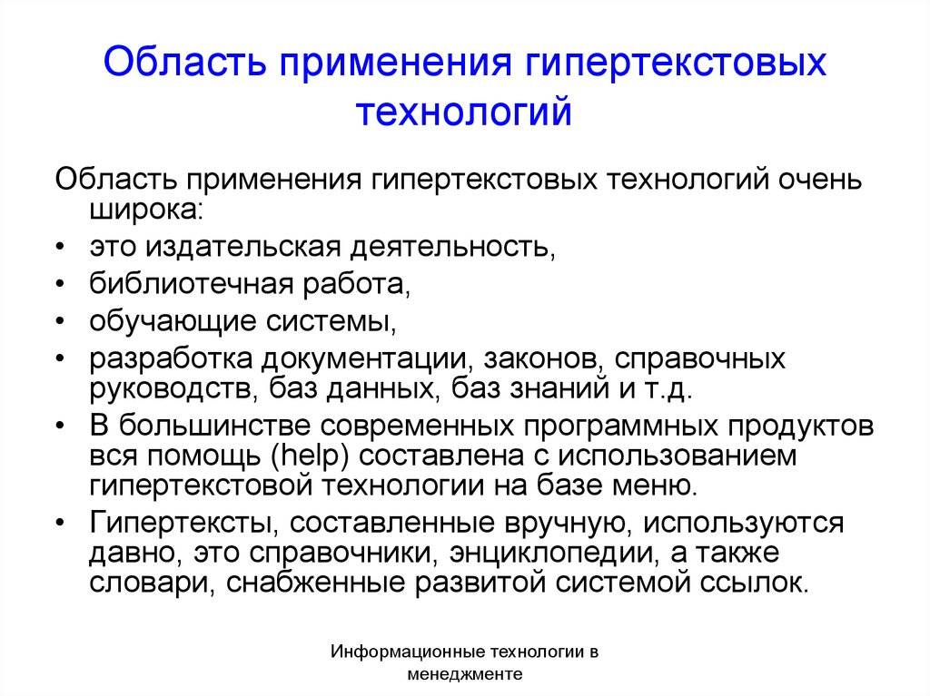 Разница между гипертекстовыми и обычными документами. отличие гипертекста от традиционного текста