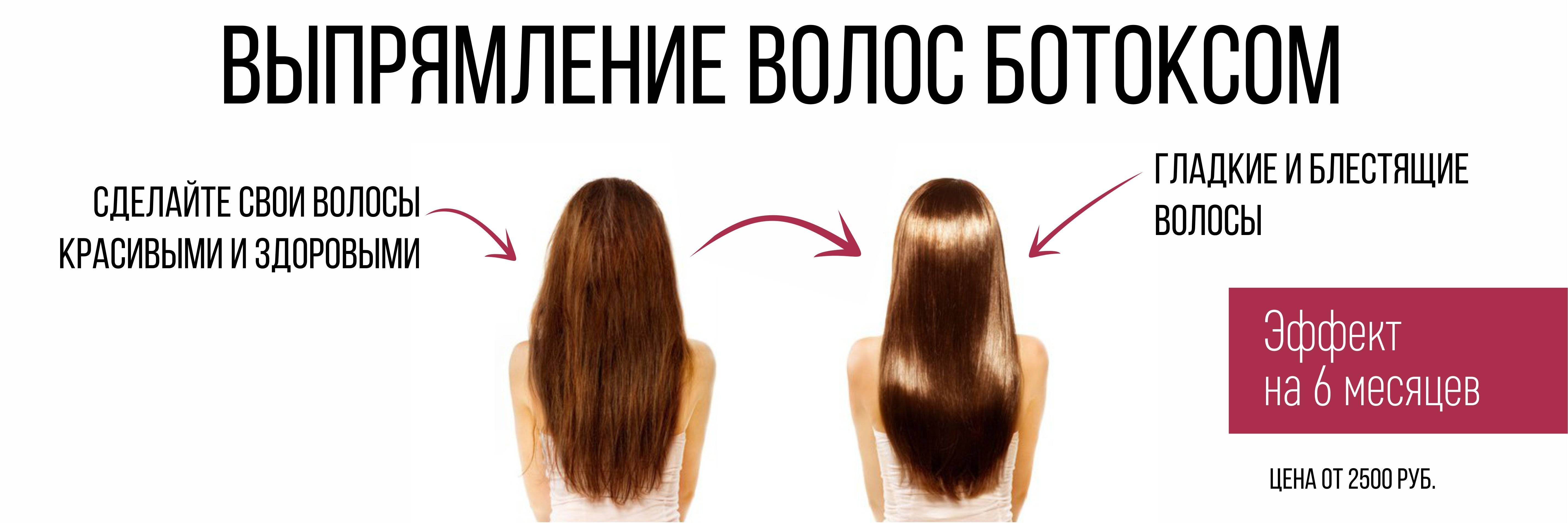Какую процедуру ухода за волосами выбрать: ботокс или кератиновое выпрямление? отличия процедур друг от друга, достоинства и недостатки