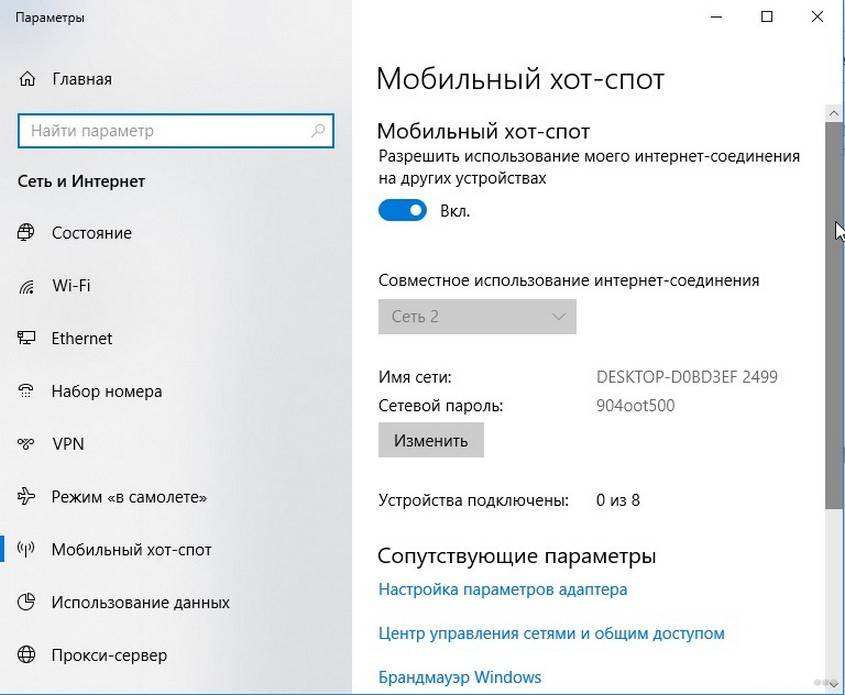 Как раздать вай-фай с ноутбука windows 10: способы включения и настройка