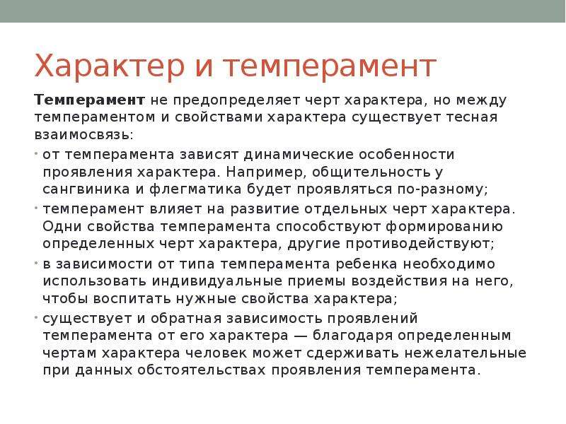 Что такое темперамент? определение, типы