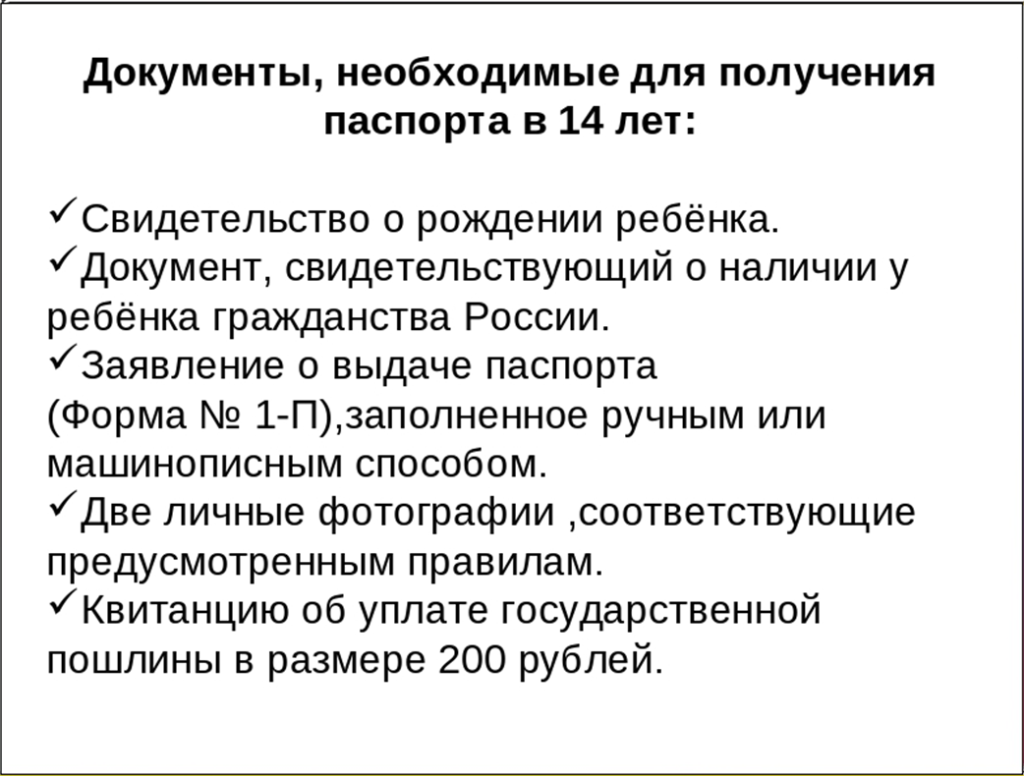 Как получить паспорт в 14 лет в мфц "мои документы"