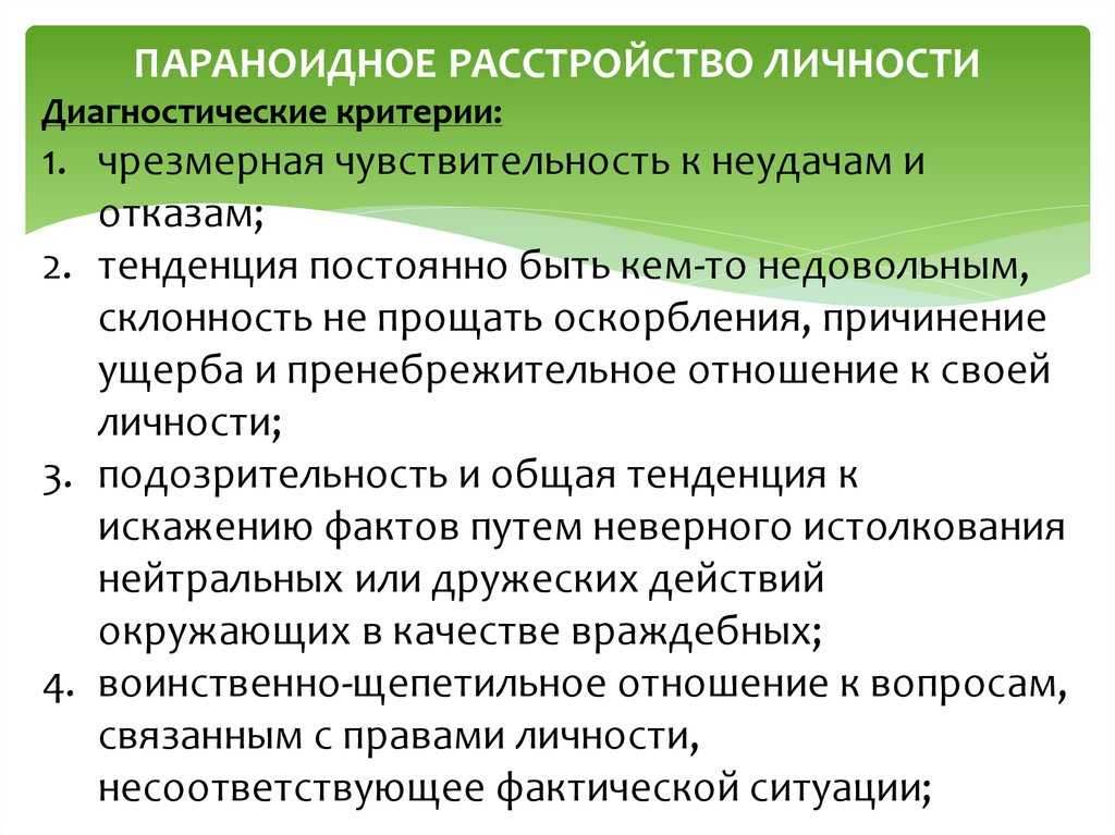 Признаки паранойи и ее сравнение с шизофренией
