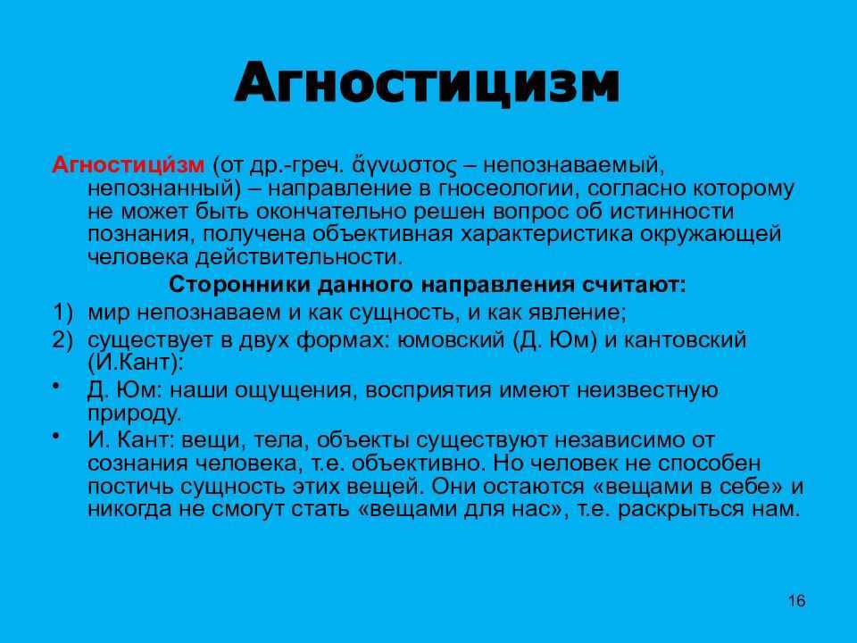 Что такое агностицизм