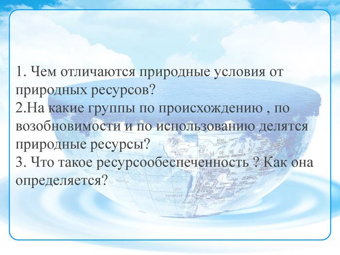 Как отличаются природные условия и природные ресурсы: разбираемся в сути