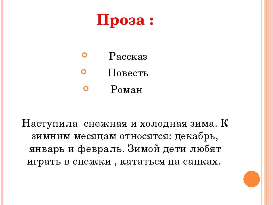 Проза пример. Проза образец. Проза примеры произведений. Проза это в литературе пример.