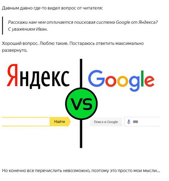Можно ли сравнить, что лучше yandex или google