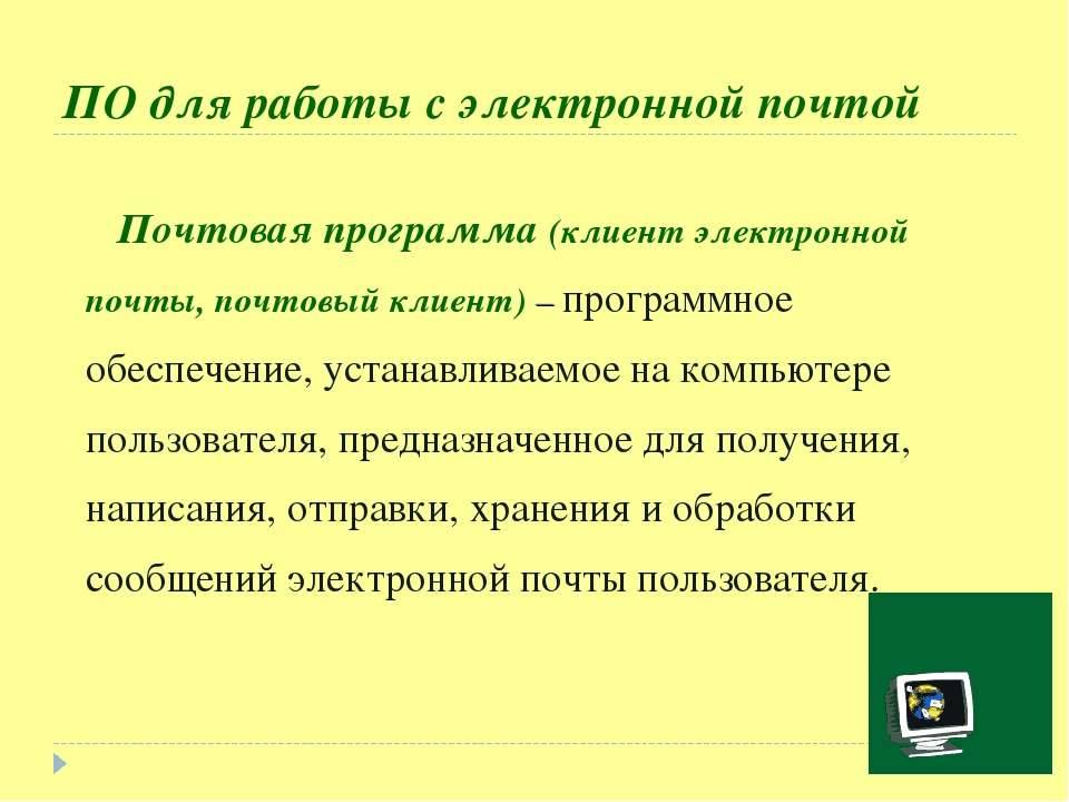 Отличия телеконференции от электронной почты