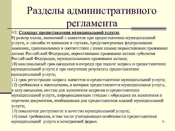 Административные регламенты органов исполнительной власти: понятие и назначение | статья в журнале «молодой ученый»