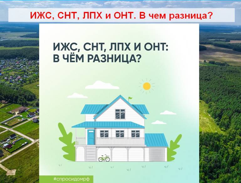 Что это за аббревиатуры – ижс, снт, днт, днп и лпх? разбираем плюсы и минусы каждого вида земли