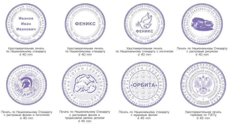 Какие бывают штампы и печати? как выбрать печать для организации?