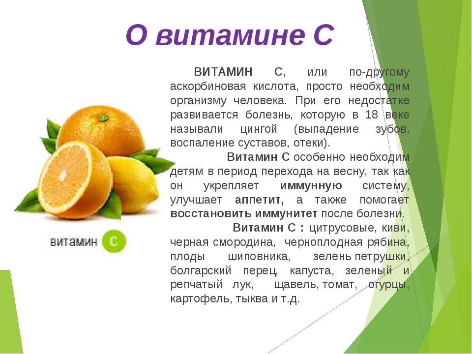 Недостаток витамина с (аскорбиновой кислоты): симптомы и признаки, какой витаминно-минеральный комплекс выбрать