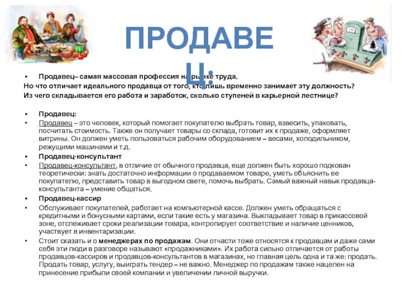 Чем отличается менеджер по продажам от продавца консультанта
