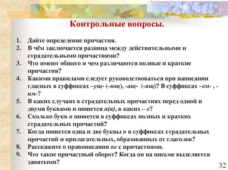 Краткие и полные причастия 7 класс онлайн-подготовка на ростелеком лицей | тренажеры и разбор заданий