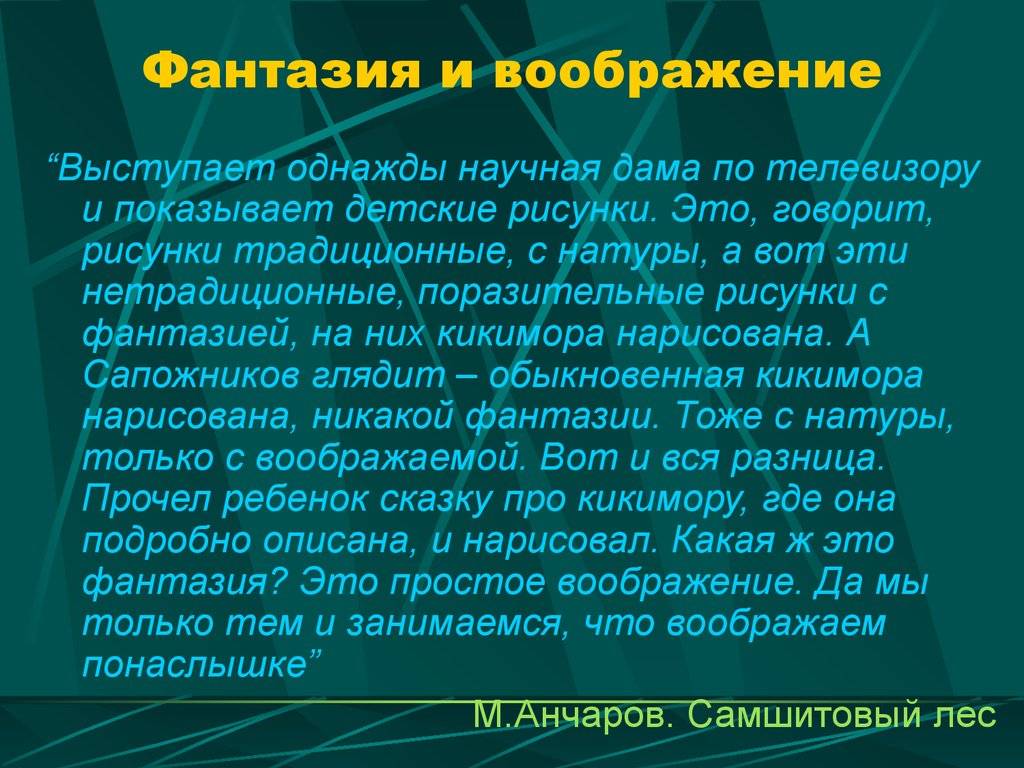 Галлюцинации и утопии. зачем нам воображение и как им пользоваться — нож