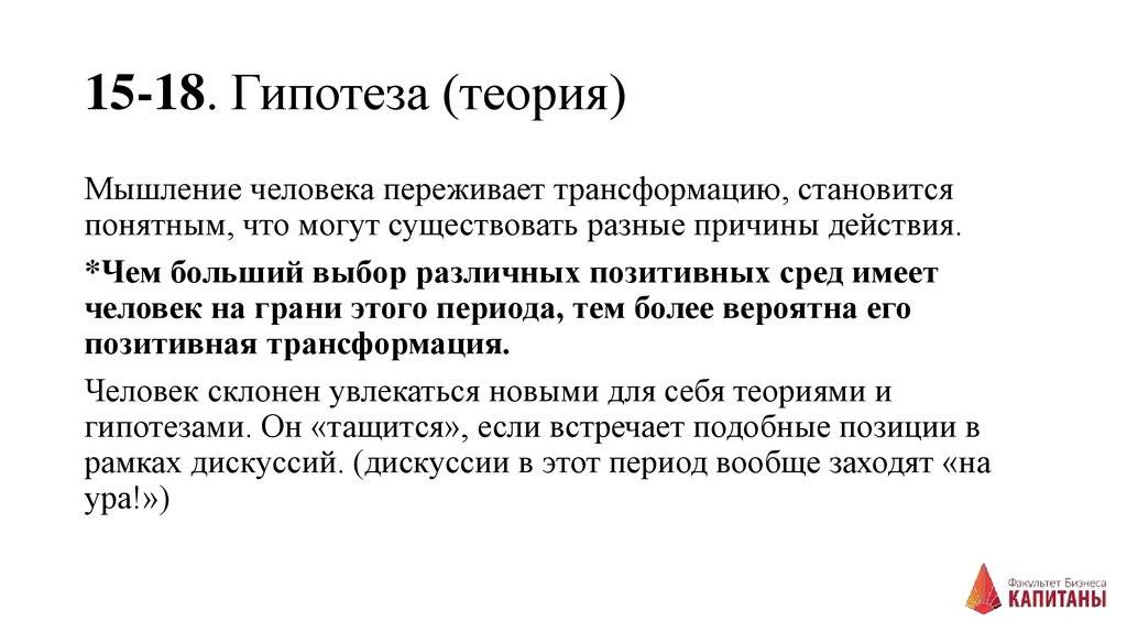 Чем научная теория отличается от гипотезы. разница между гипотезой и теорией