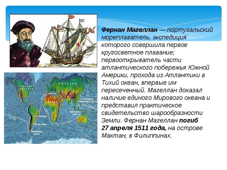 Магеллан фернан: краткая биография и история жизни великого мореплавателя