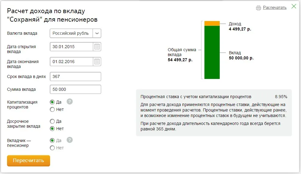 Как рассчитать проценты по вкладу — формула и примеры расчёта
