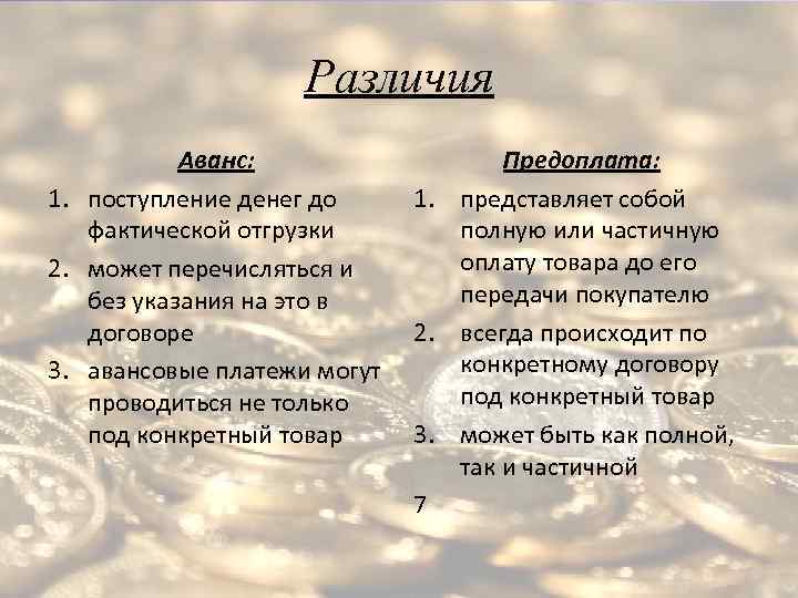 Авансовый платеж: что это, авансовый платеж по налогу, по подряду, понятие аванса.