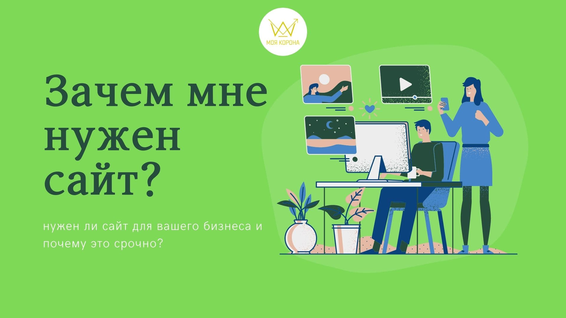 Для чего нужен сайт: основные причины создать его
