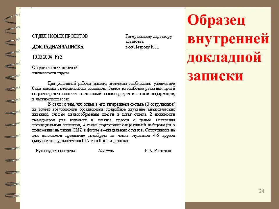 Докладная записка: образец, как правильно написать и по какой форме - юридический советникъ