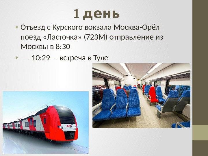 Отличия между поездом и электричкой