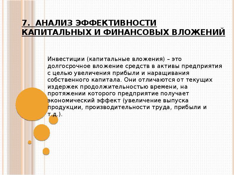Капитальные вложения и инвестиции — различия и особенности