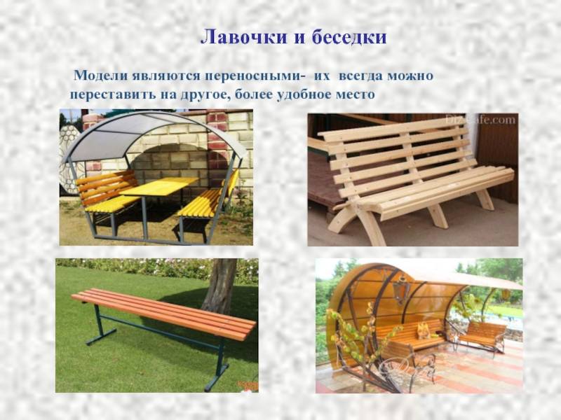 Что такое лавочка и что такое скамейка: различия и применение