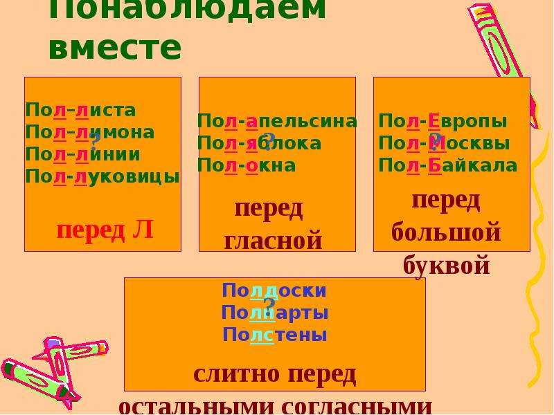 Как писать правильно: полгода, пол года, пол-года? — пол года или полгода как правильно