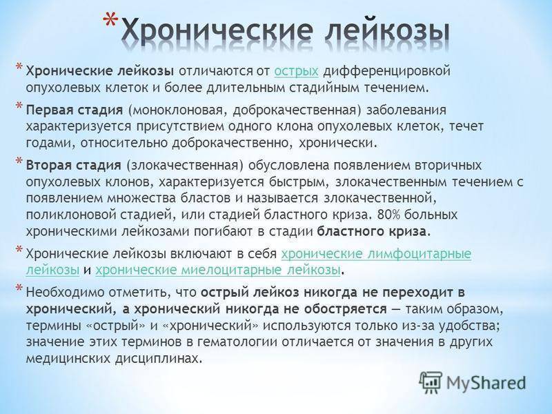 Анализ крови у детей при лейкозе: показатели, признаки лейкоза, что это такое