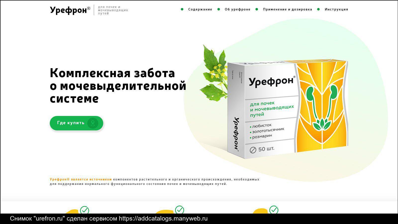 Что лучше «нефростен» или «канефрон» и чем они отличаются?