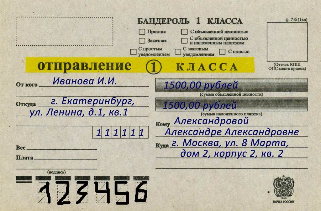 Письмо и бандероль — чем они отличаются?