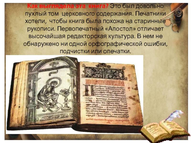 История книги на руси - детский дворик - мбук "саяногорская цбс"