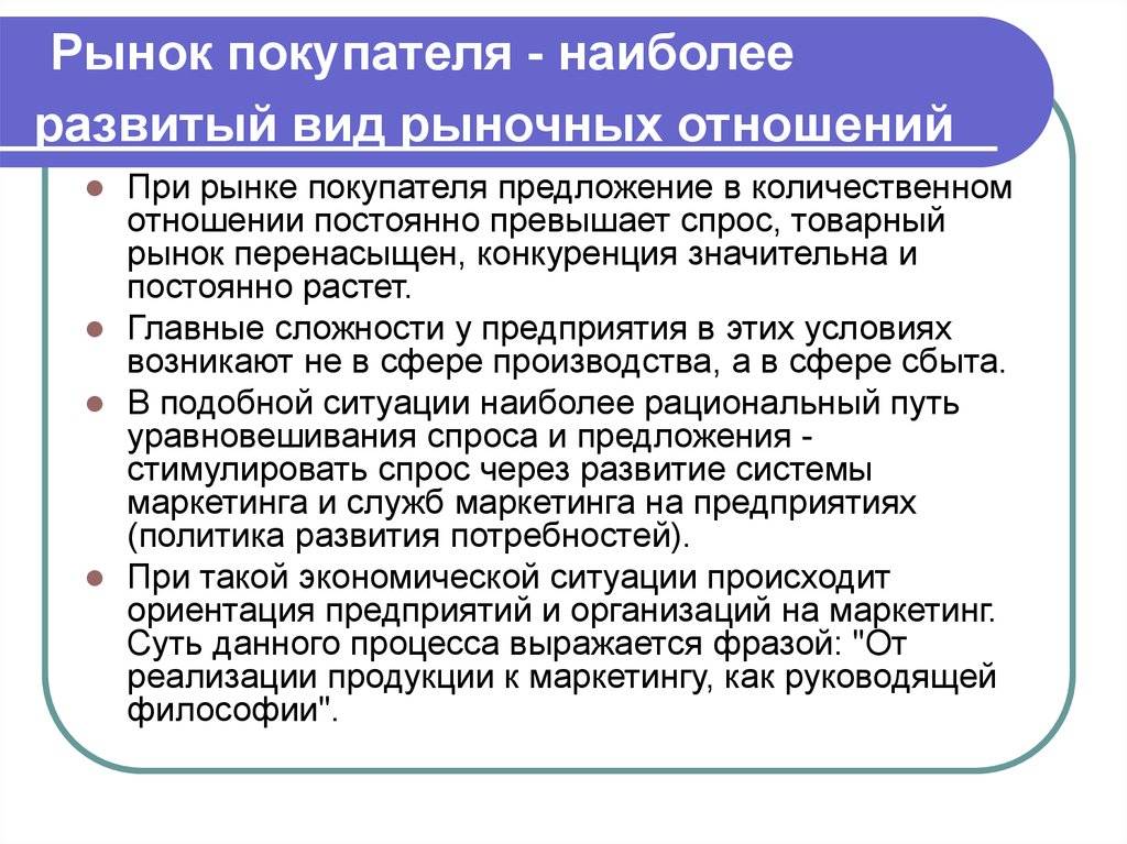 От рынка продавца к рынку покупателя. понятие рынок