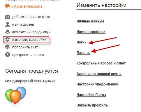 Как поменять пароль в одноклассниках: простая инструкция