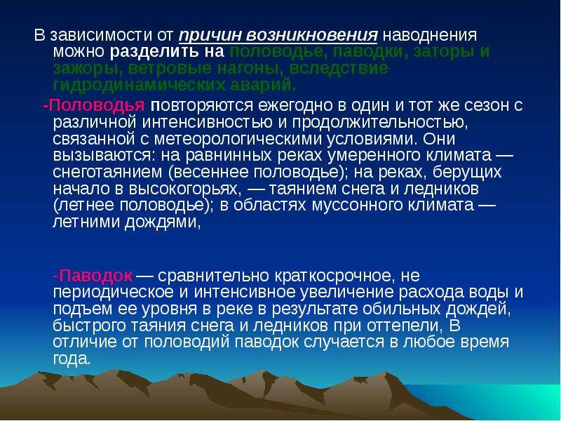 Водный режим