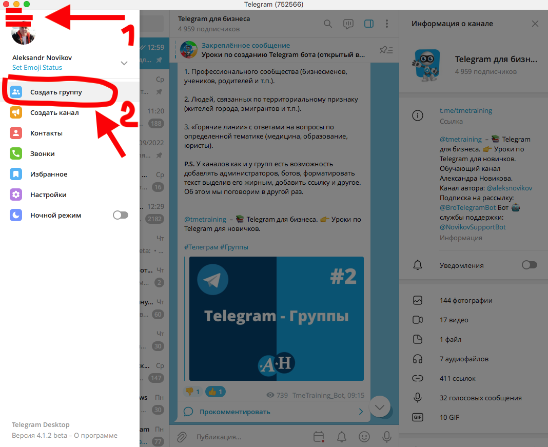 Телеграмм на публике. Как создать канал в телеграмме. Как сделать канал в телеграме. Как создать свой телеграм канал. Группы и каналы в телеграм.