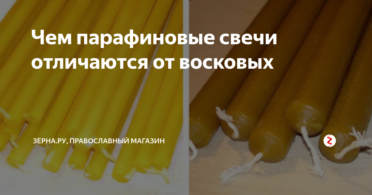 Разница между восковой и парафиновой свечой
