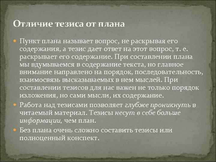 Тезис и цитата чем отличаются