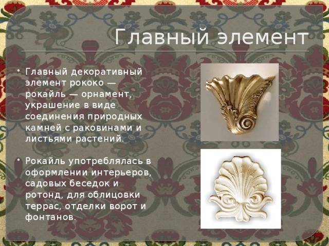 Барокко и рококо: отличие, сравнение и особенности
