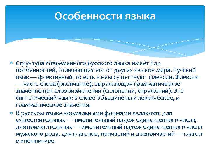 Отличия русского языка от других языков: особенности и основные различия